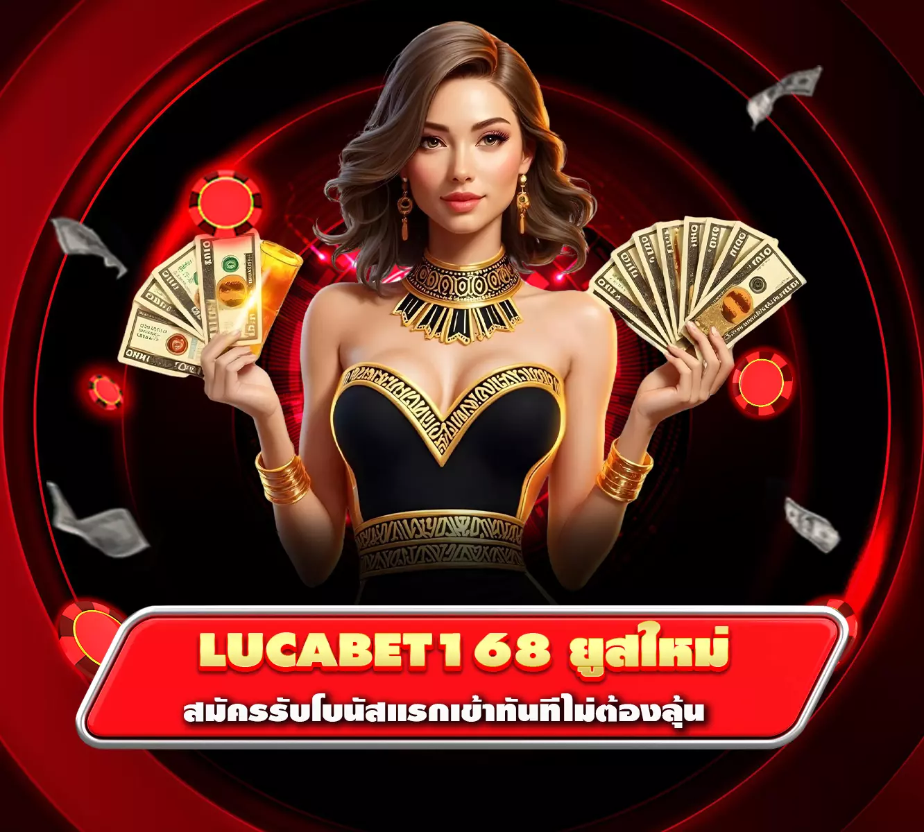 lucabet168 ยูสใหม่