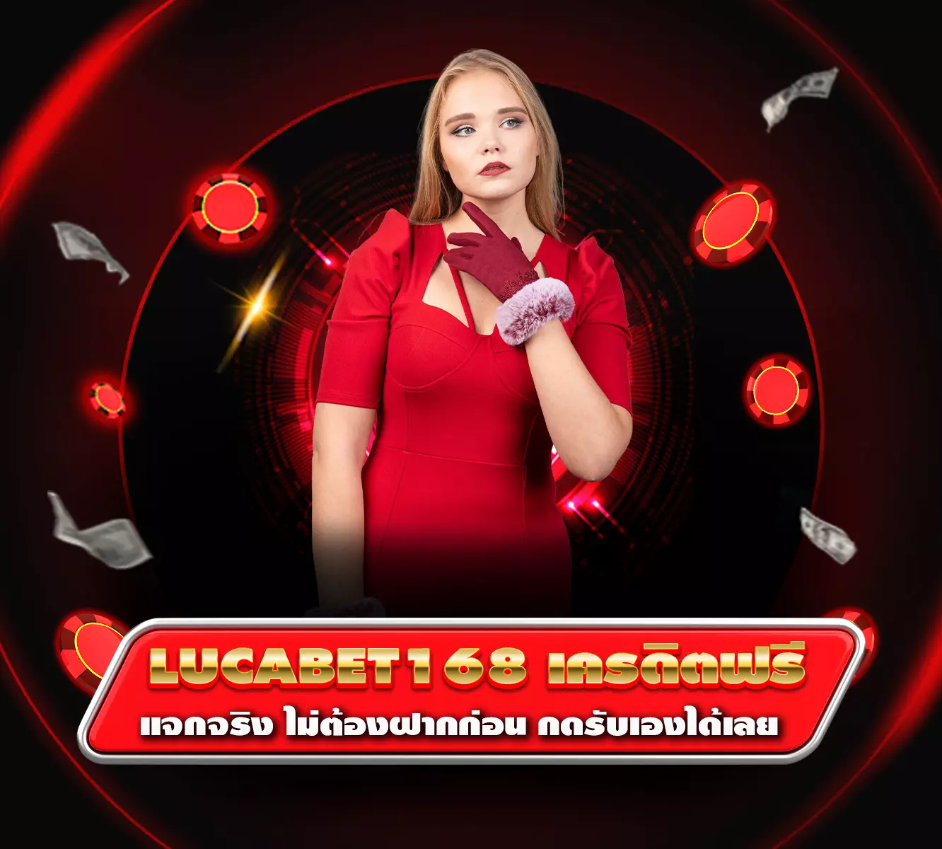 lucabet168 เครดิตฟรี